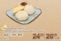 T&T Supermarket Mung Bean Pastry (Pork Floss/without Pork Floss) offer