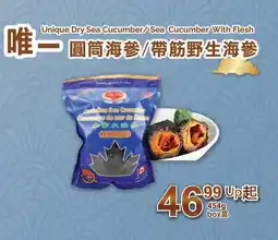 T&T Supermarket Unique Dry Sea Cucumber/Sea Cucumber With Flesh offer