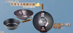 T&T Supermarket Pearl Life Iron Wok offer