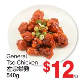 T&T Supermarket GENERAL TSO CHICKEN, 540g offer