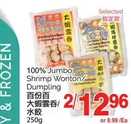 T&T Supermarket 100% JUMBO SHRIMP WONTON DUMPLING, 250 g offer