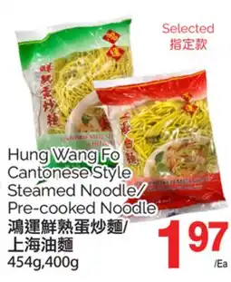 T&T Supermarket HUNG WANG FO CANTONESE STYLE STEAMED NOODLE/ PRE-COOKED NOODLE, 454g,400g offer