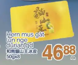 T&T Supermarket HERN MUS GAT LUN NGE DURIAN GD, 50GX8 offer