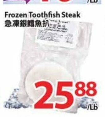 T&T Supermarket Frozen Toothfish Steak offer