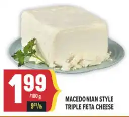 Marché Adonis MACEDONIAN STYLE TRIPLE FETA CHEESE offer
