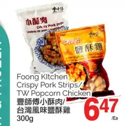 T&T Supermarket FOONG KITCHEN CRISPY PORK STRIPS/ TW POPCORN CHICKEN, 300G offer