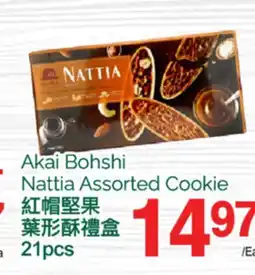 T&T Supermarket AKAI BOHSHI NATTIA ASSORTED COOKIE, 21 PCS offer