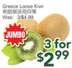 Ample Food Market Greece Loose Kiwi offer