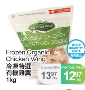 T&T Supermarket FROZEN ORGANIC CHICKEN WING, 1KG offer