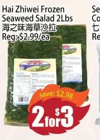 Field Fresh Supermarket Hai Zhiwei Frozen Seaweed Salad 2Lbs offer