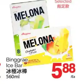 T&T Supermarket BINGGRAE ICE BAR, 560ml offer