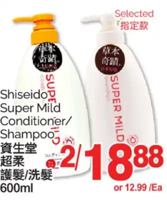 T&T Supermarket SHISEIDO SUPER MILD CONDITIONER/ SHAMPOO, 600ml offer