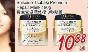 Foody Mart SHISEIDO TSUBAKI PREMIUM REPAIR MASK offer