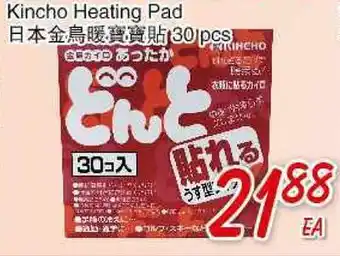 Foody Mart KINCHO HEATING PAD offer