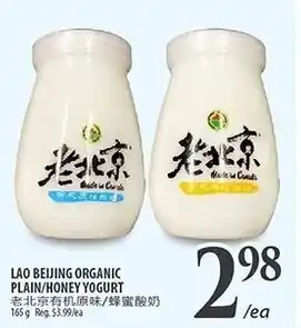 Al Premium Food Mart Lao beijing organic plain/honey yogurt offer