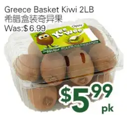 Ample Food Market Greece Basket Kiwi offer