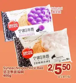 T&T Supermarket SYNEAR NINGO RICE BALL, 400g offer