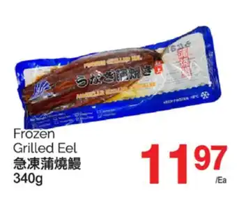 T&T Supermarket FROZEN GRILLED EEL, 340G offer