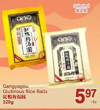 T&T Supermarket GANGYAGOU GLUTINOUS RICE BALL, 320g offer