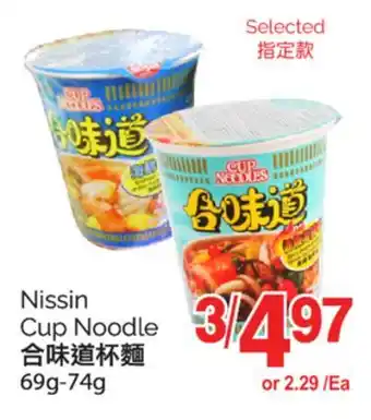 T&T Supermarket NISSIN CUP NOODLE, 69g-74g offer