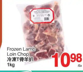 T&T Supermarket FROZEN LAMB LOIN CHOP, 1 kg offer