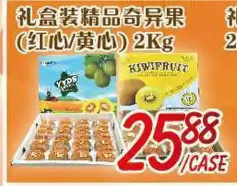 Foody Mart Gift box premium kiwi fruit offer