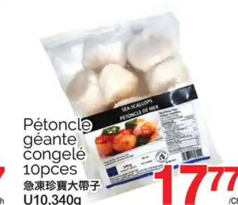 T&T Supermarket PÉTONCLE GÉANTE CONGELÉ 10PCES, U10, 340G offer