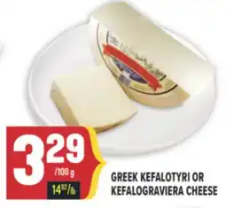 Marché Adonis GREEK KEFALOTYRI OR KEFALOGRAVIERA CHEESE offer