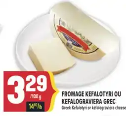 Marché Adonis FROMAGE KEFALOTYRI OU KEFALOGRAVIERA GREC | GREEK KEFALOTYRI OR KEFALOGRAVIERA CHEESE offer