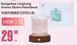 T&T Supermarket Songchao Linglong Aroma Stone Heartbeat offer