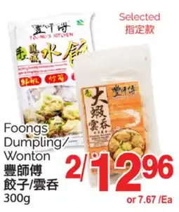 T&T Supermarket FOONGS DUMPLING/WONTON, 300G offer