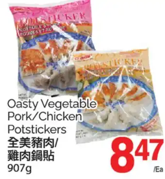 T&T Supermarket OASTY VEGETABLE PORK/CHICKEN POTSTICKERS, 907G offer