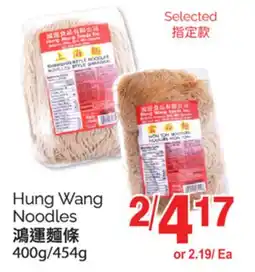 T&T Supermarket HUNG WANG NOODLES, 400g/454g offer