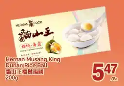 T&T Supermarket HERNAN MUSANG KING DURIAN RICE BALL, 200g offer