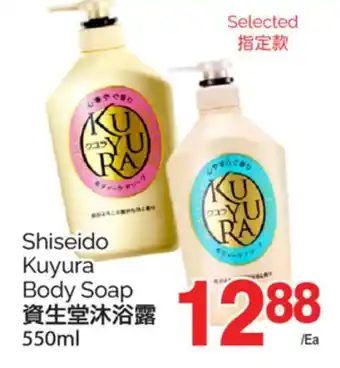 T&T Supermarket SHISEIDO KUYURA BODY SOAP,550 ml offer