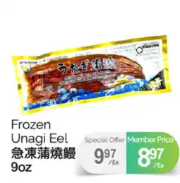 T&T Supermarket FROZEN UNAGI ELE, 9 OZ offer