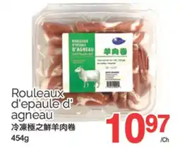 T&T Supermarket ROULEAUX D'EPAULE D'AGNEAU, 454 g offer