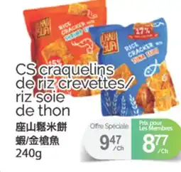 T&T Supermarket CS CRAQUELINS DE RIZ CREVETTES/ RIZ SOIL DE THON, 240G offer