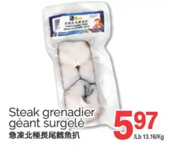 T&T Supermarket STEAK GRENADIER GÉANT SURGELÉ offer