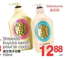 T&T Supermarket SHISEIDO KUYURA SAVON POUR LE CORPS, 550ml offer