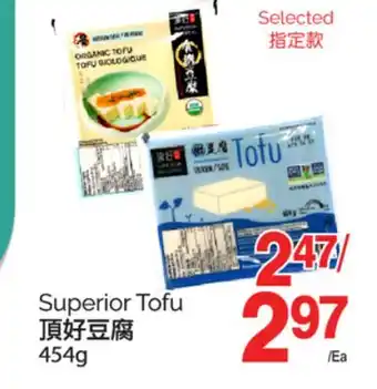 T&T Supermarket SUPERIOR TOFU, 454g offer