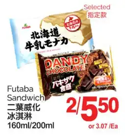 T&T Supermarket FUTABA SANDWICH, 160ml/200ml offer