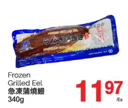 T&T Supermarket FROZEN GRILLED EEL, 340g offer