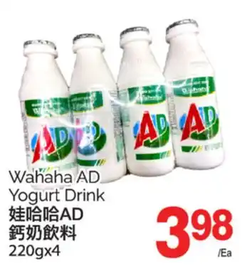 T&T Supermarket WAHAHA AD YOGURT DRINK, 220GX4 offer