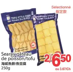 T&T Supermarket SEA RAY GÂTEAU DE POISSON/TOFU, 250G offer