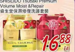 Foody Mart SHISEIDO T subaki Premium Volume Moist & Repair offer