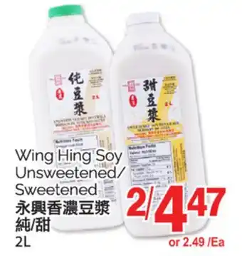 T&T Supermarket WING HING SOY UNSWEETENED/ SWEETENED, 2L offer