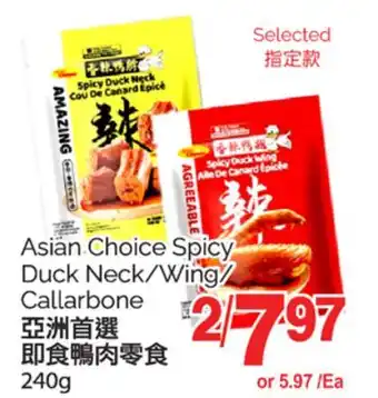 T&T Supermarket ASIAN CHOICE SPICY DUCK NECK/WING/CALLARBONE, 240g offer