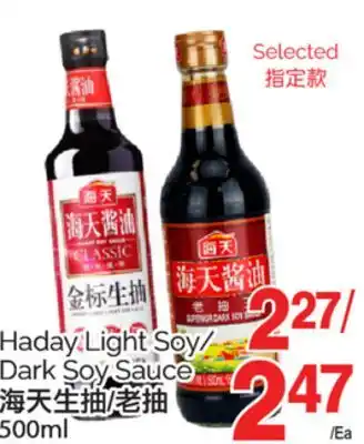 T&T Supermarket HADAY LIGHT SOY DARK SOY SAUCE, 500ml offer