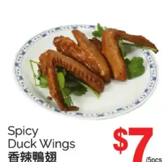 T&T Supermarket SPICY DUCK WINGS offer